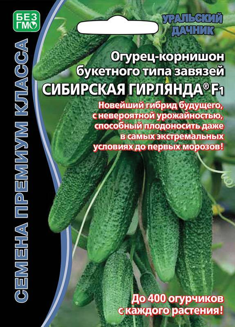 Огурец Сибирская гирлянда 5 шт Ц Марс