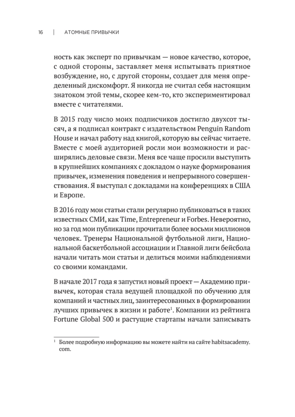 Атомные привычки. Как приобрести хорошие привычки и избавиться от плохих