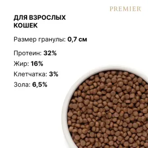 Сухой корм Premier Cat Lamb&Turkey Adult для кошек из свежего мяса ягненка с индейкой