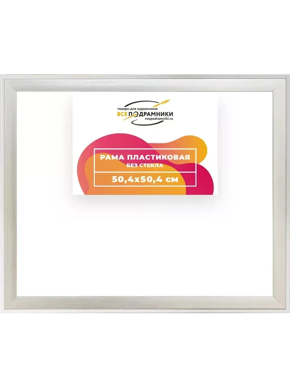 Рама 50x50 для картин и фотографий
