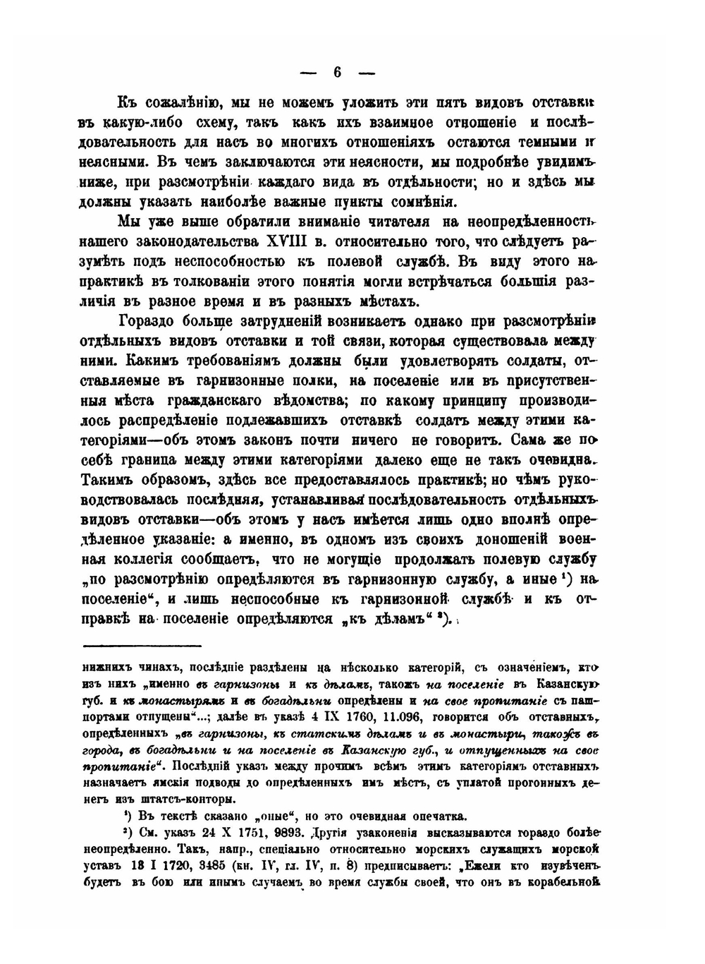 Население России по пятой ревизии. Том 2. Подушная подать в XVIII веке и статистика населения в конце XVIII века | В. Э. Ден