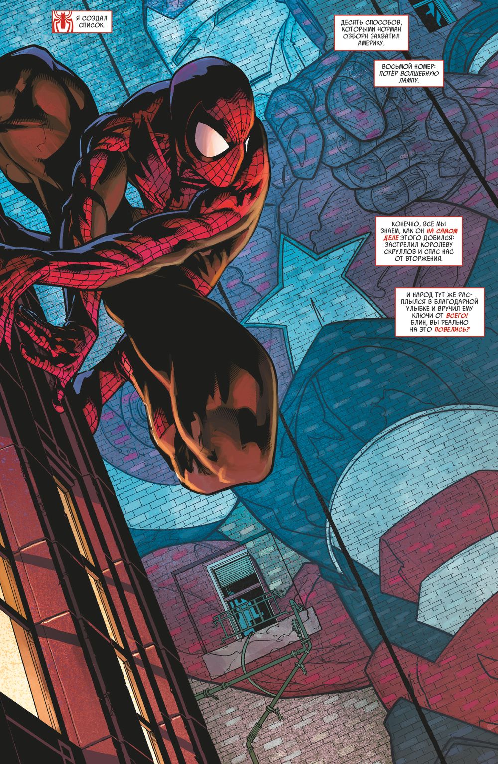 Комикс Тёмное правление. Список. Удивительный Человек-Паук