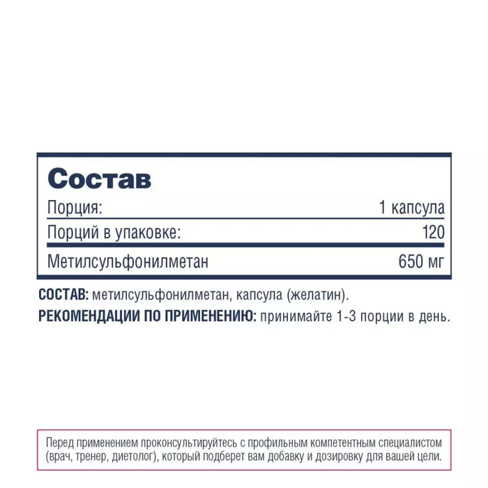 Метилсульфонилметан МСМ, MSM, Be First, 120 капсул 2