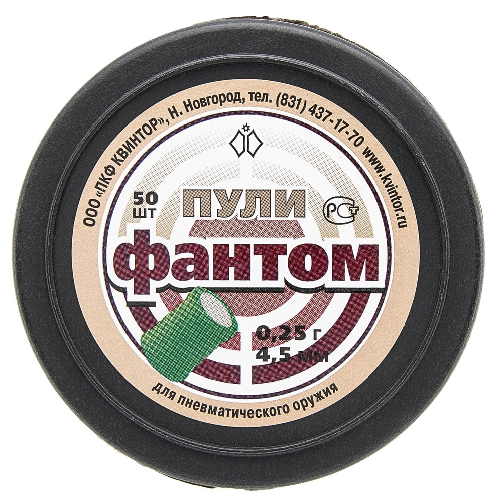 Пуля пневм. 4,5 Квинтор Фантом 0,24г, 50шт/бан