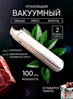 Вакууматор