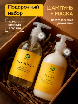 Шампунь и маска для волос с кератином набор