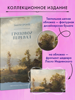 Грозовой Перевал