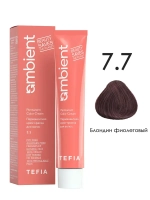 Tefia Ambient Перманентная крем-краска для волос 7.7 Блондин фиолетовый, 60 мл