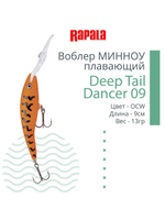 Воблер для рыбалки Deep Tail Dancer 09, 9см, 13гр,