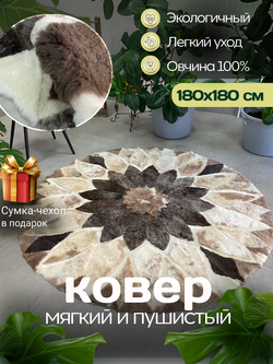 Ковер шкура натуральная овчина меховой