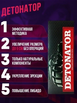 Гель-лубрикант "Детонатор", 50мл.