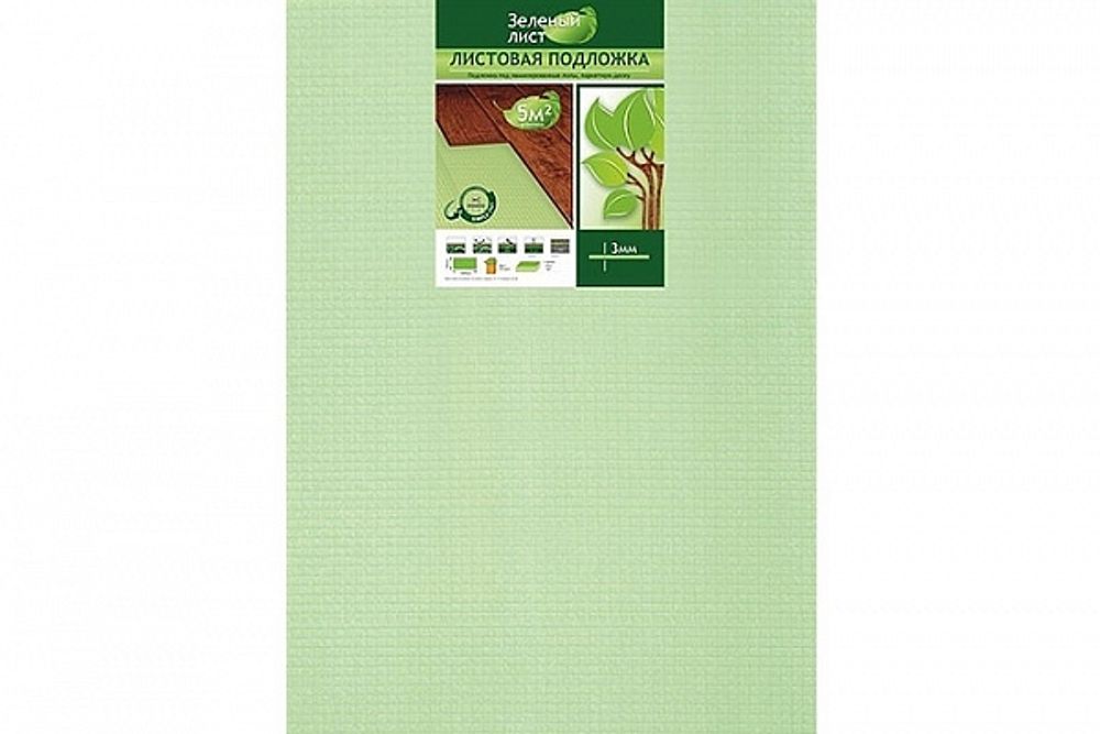 Подложка под ламинат листовая, цвет зеленый 1000х500х3мм, 5кв.м