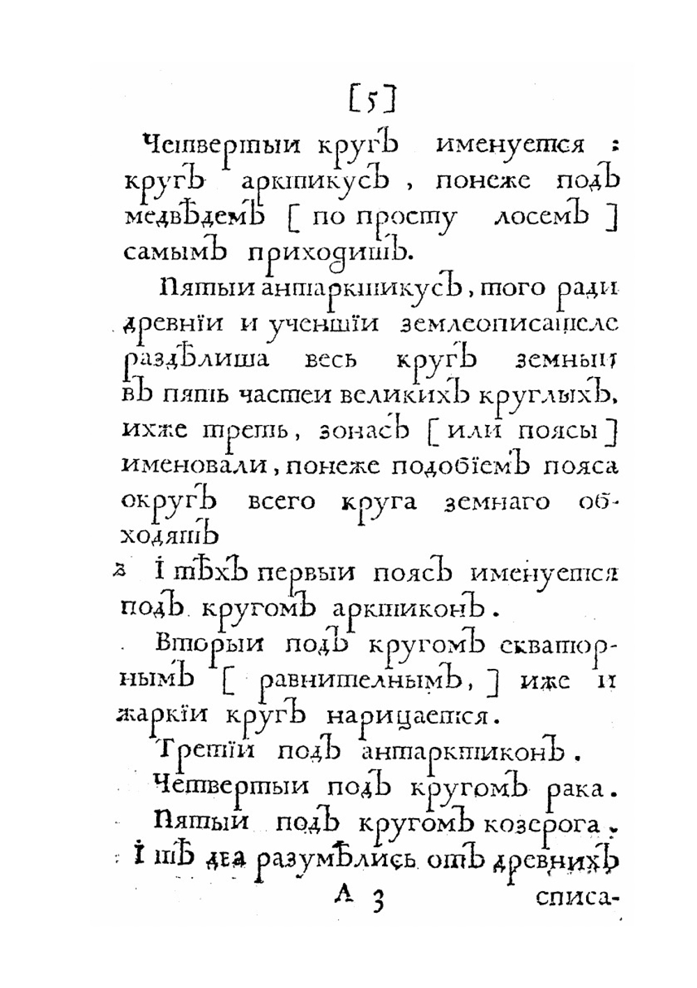 География или краткое земного круга описание | Нет автора