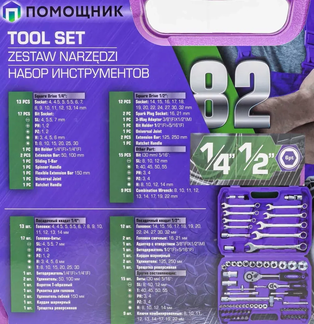 Набор инструментов 82пр. 1/4'', 1/2''(6гр.) Помощник 4821-5