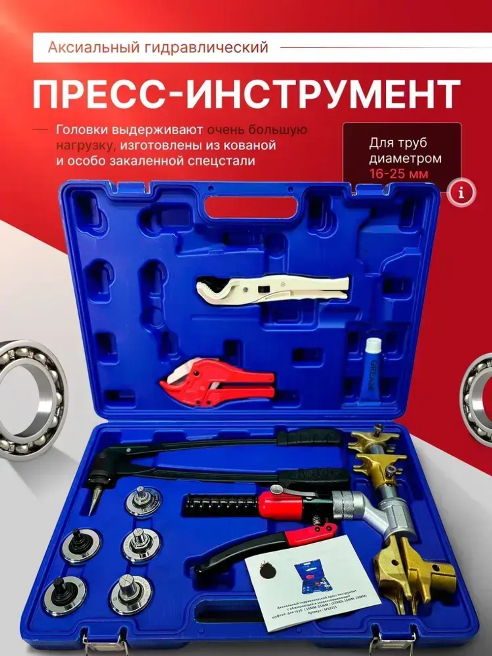 Аксиальный гидравлический пресс инструмент