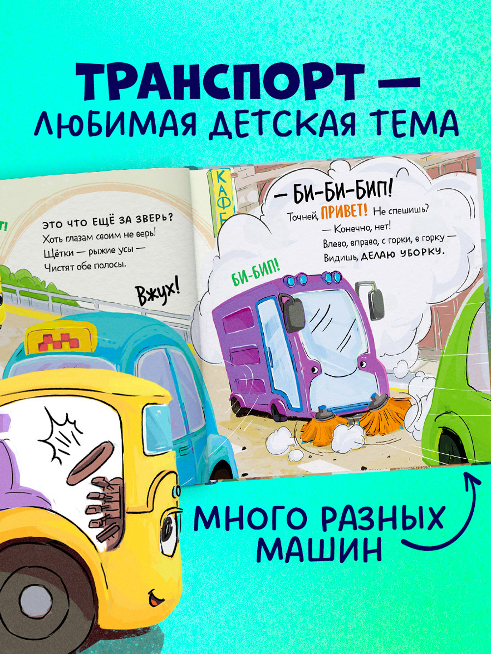 Маленький Мусоровоз. Малыш Мусоровоз ищет друга