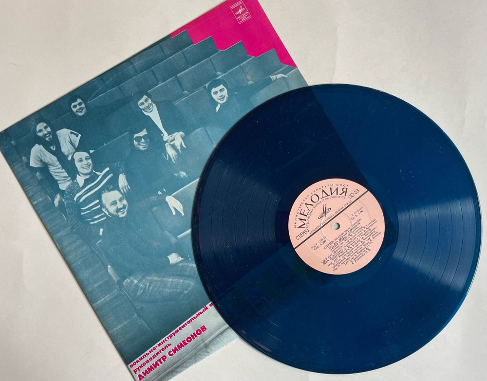 Винтажная виниловая пластинка LP ВИА София (СССР 1977) (Blue Vinyl)