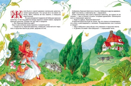 Перро Ш. Все сказки. В гостях у сказки