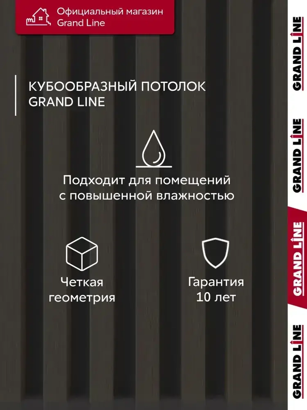 Комплект кубообразного потолка Grand Line Ш30/В30 1,7х1,7м Honey Wood