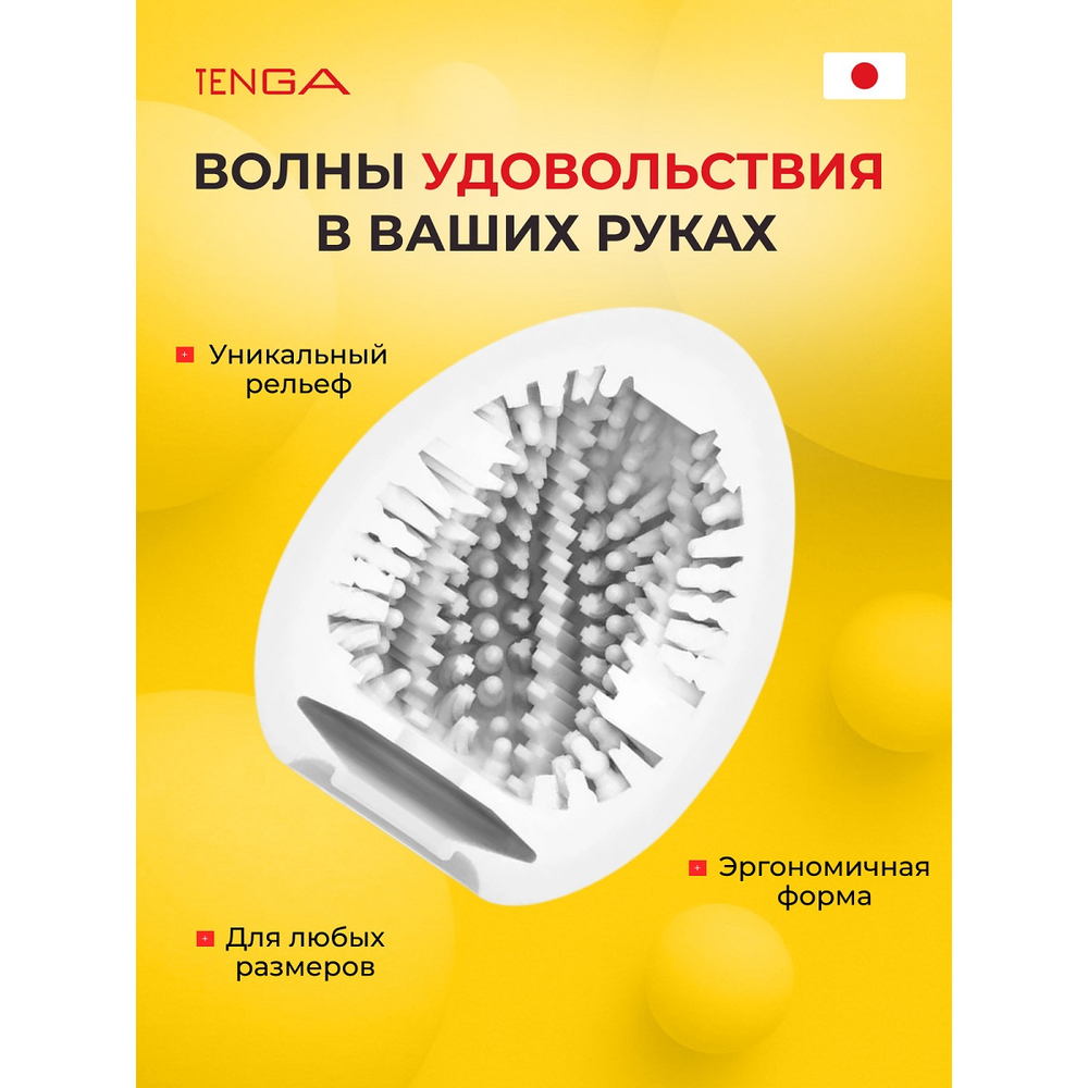 Мастурбатор Tenga Egg Combo Яйцо Комбо