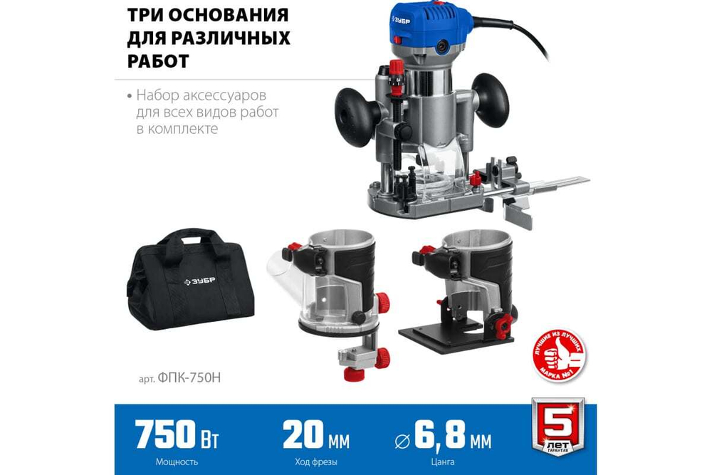 Кромочный фрезер ЗУБР Профессионал 750 вт, 3 основания, сумка ФПК-750Н
