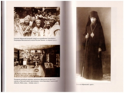 Святитель Афанасий (Сахаров), исповедник и песнописец