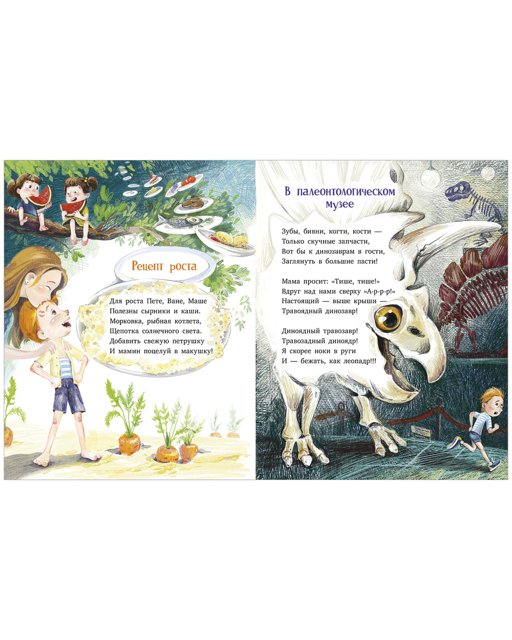 Стихи для малышей. Рецепт счастья