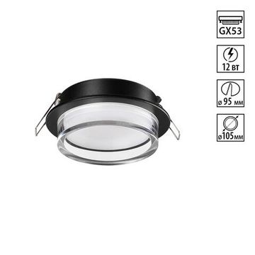 371026 WIR NT25 570 черный Светильник встраиваемый IP20 GX53 12Вт 220-240V GEM