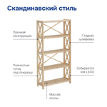 Стеллаж деревянный напольный Юск из массива сосны 5 полок