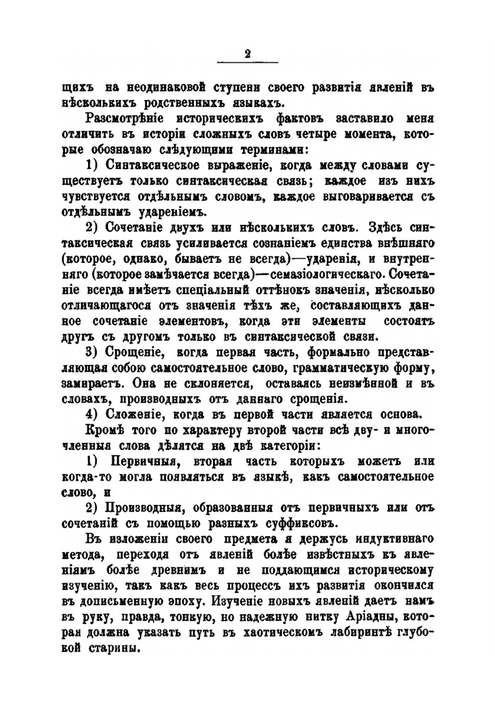 Сложные слова в польском языке | И.Л. Лось