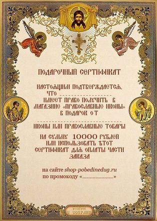 Подарочные сертификаты