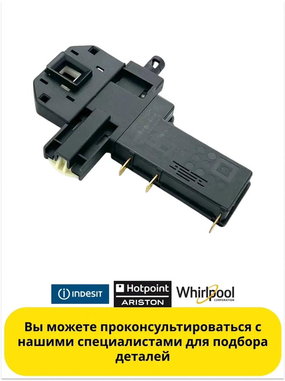 Замок (устройство блокировки люка УБЛ) люка двери для стиральных машин Indesit, Ariston С00051438 (C00046500, 482000026760)