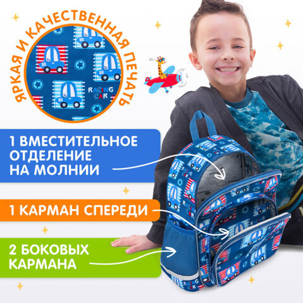Рюкзак BRAUBERG KIDS PLAY детский, 1 отделение, 3 кармана, "Cars", 29х23х12 см