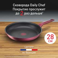Сковорода Tefal Daily Chef 28 см G2730672