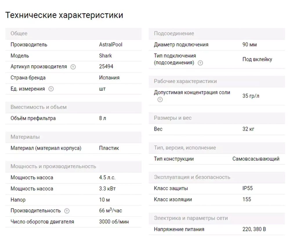 Насос для бассейна до 264 м³ с префильтром, для морской воды - 66 м³/ч, 3.3кВт, 230/400В, подкл. Ø90мм/3" - Shark - 25494 - AstralPool, Испания