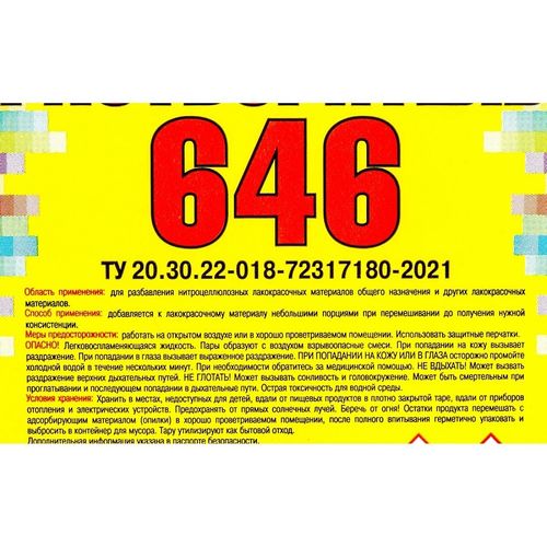 Растворитель 646 5 л ТУ Ясхим