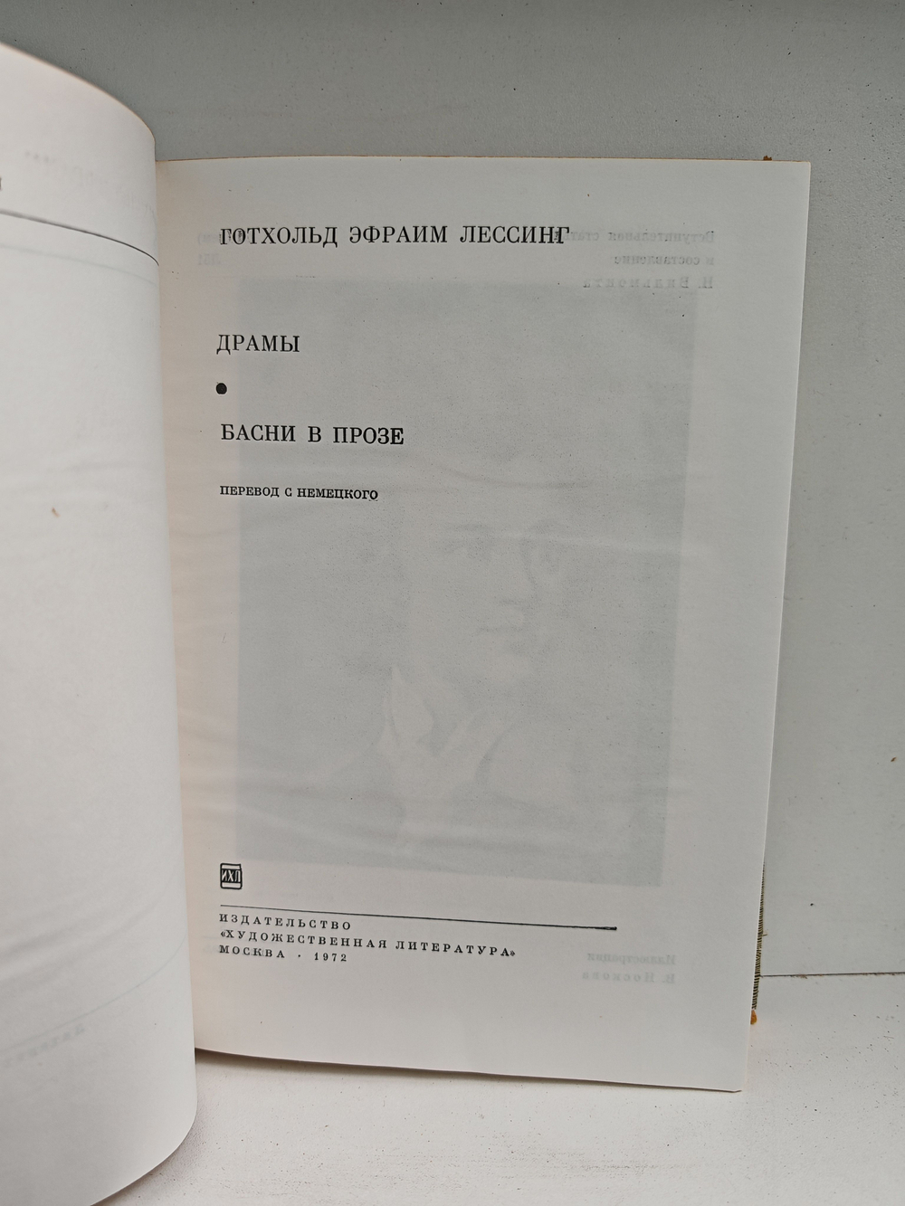 Драмы. Басни в прозе