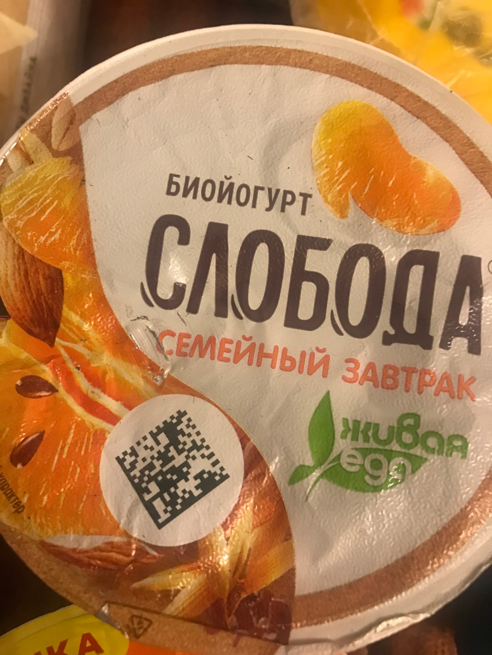 Биойогурт Слобода
