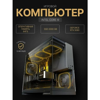 Мощный игровой компьютер Core i9 14900 24 ядра/RTX5080 /64GB/ SSD 2000Gb/ 850W /Win 11 PRO