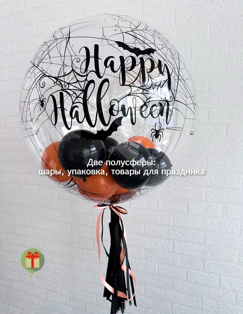 Набор шаров Happy Halloween