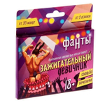 Фанты «Зажигательный девичник», 20 карт, 18+