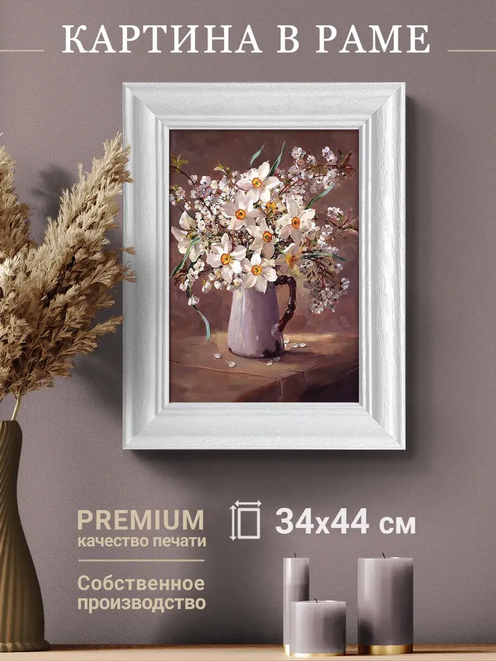 Картина настенная интерьерная на холсте 34*44 см
