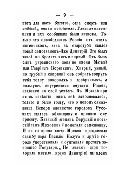 Гражданин Минин и князь Пожарский освободители Москвы и отечества в 1612 году | С.П. Извольский