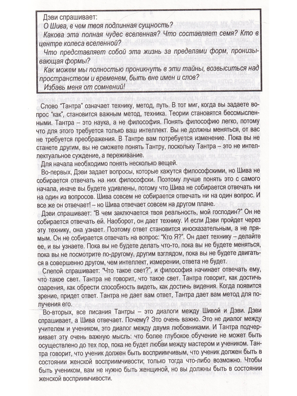 Тантрические медитации. Практика тантры.