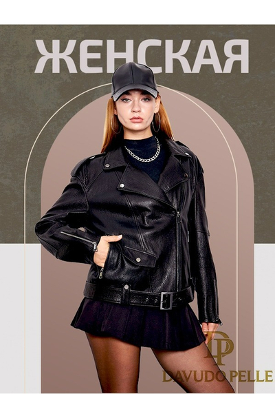 Женская