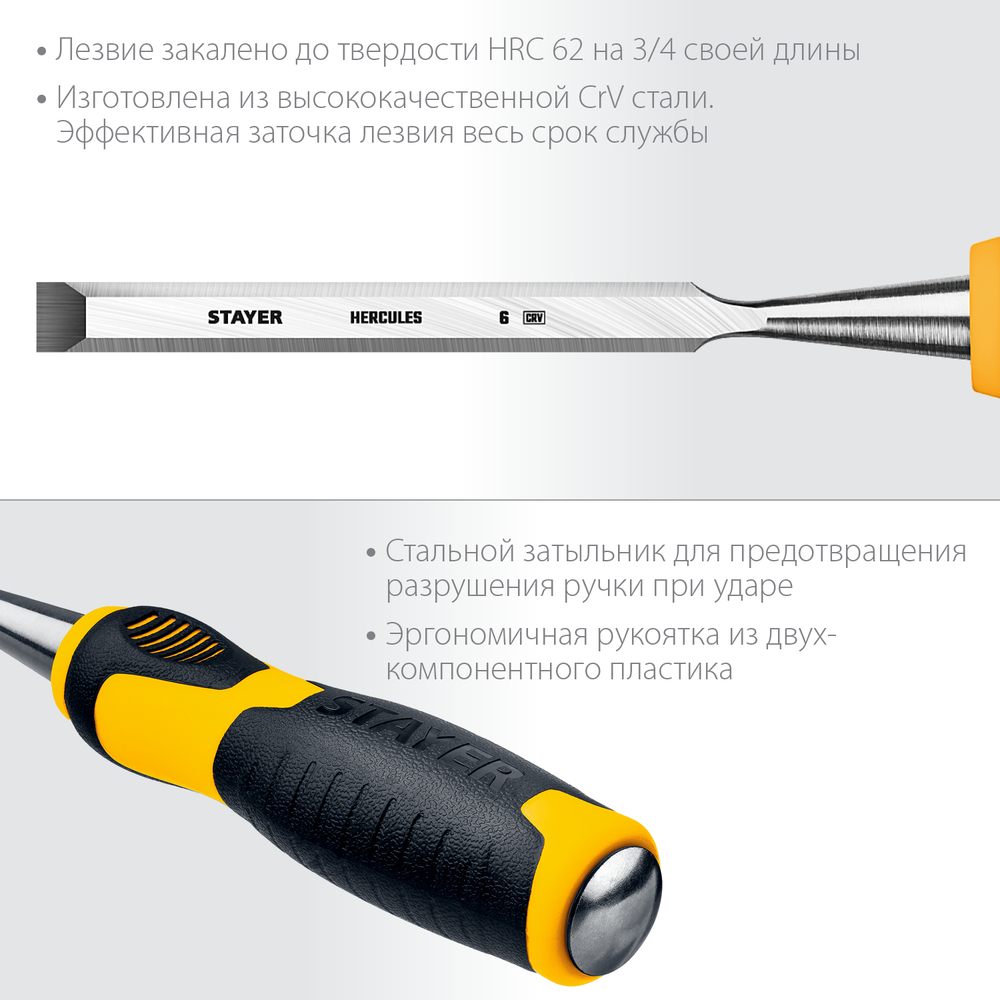 STAYER Hercules, 6 мм, стамеска-долото, Professional (18205-06)