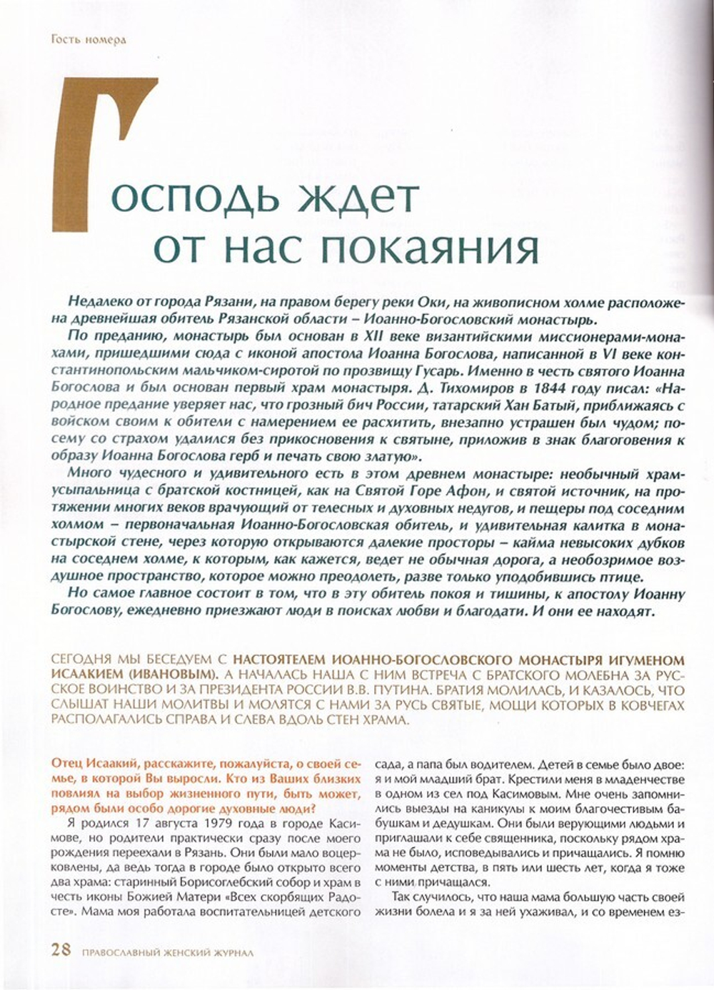 Журнал "Славянка" №1 январь-февраль 2023 г.