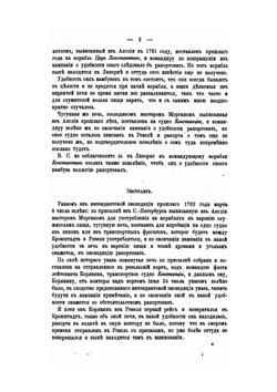 Материалы для истории русского флота. Часть XIII | Нет автора