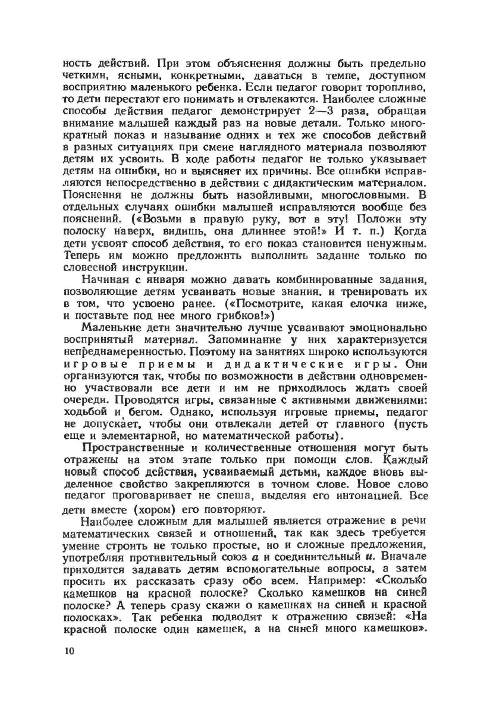 Математика в детском саду. Пособие для воспитателя детского сада | Л.С. Метлина