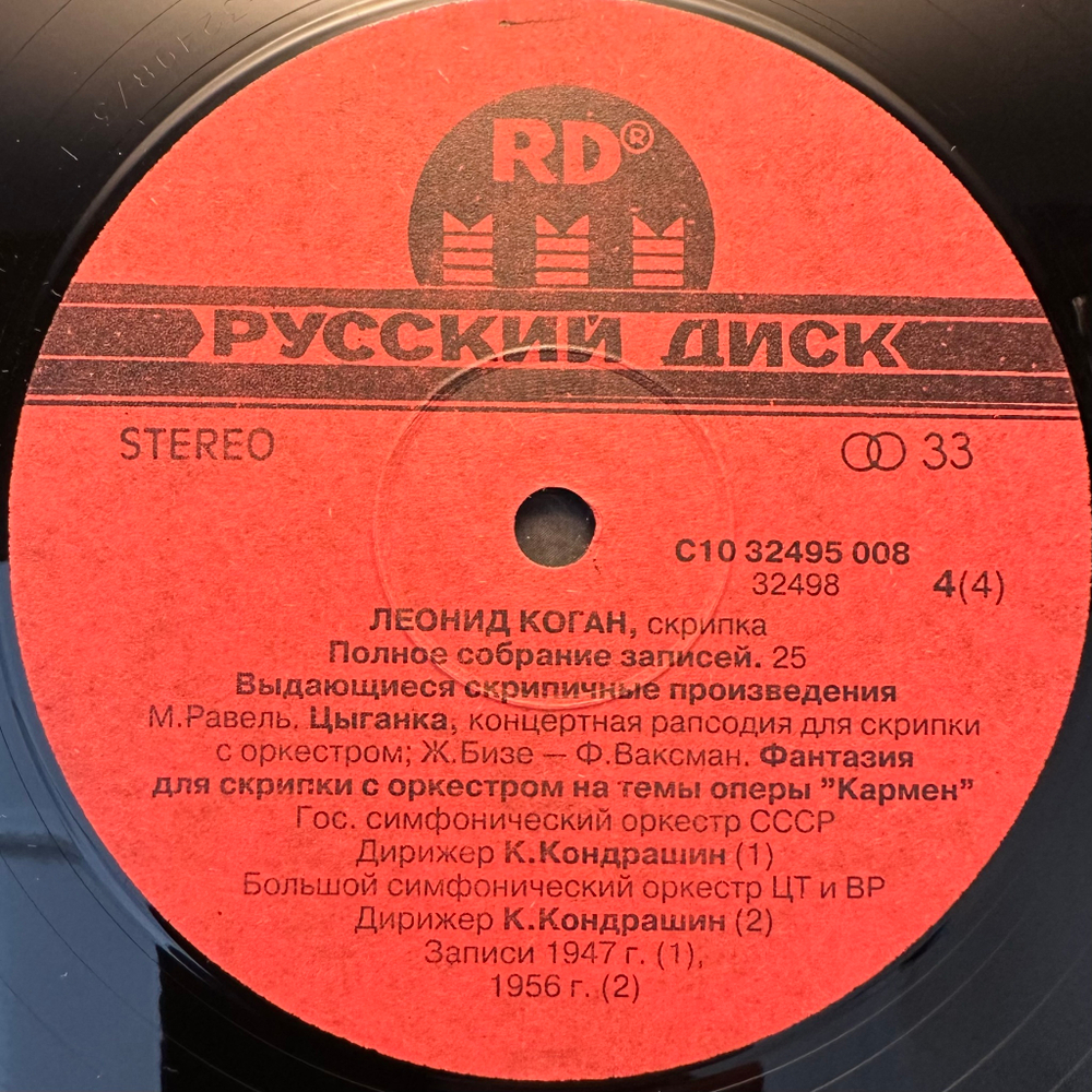 Леонид Коган - Выдающиеся скрипичные произведения 2LP (Россия 1992г.)